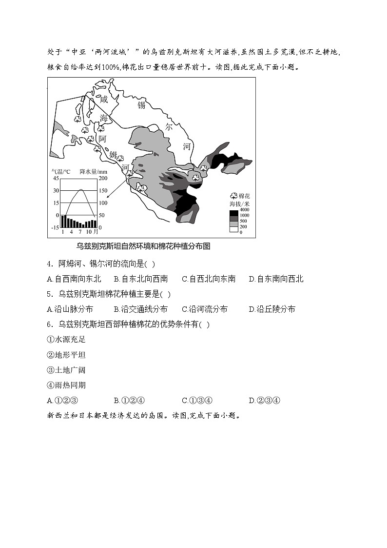 辽宁省鞍山市铁东区2023-2024学年七年级下学期期中考试地理试卷(含答案)02