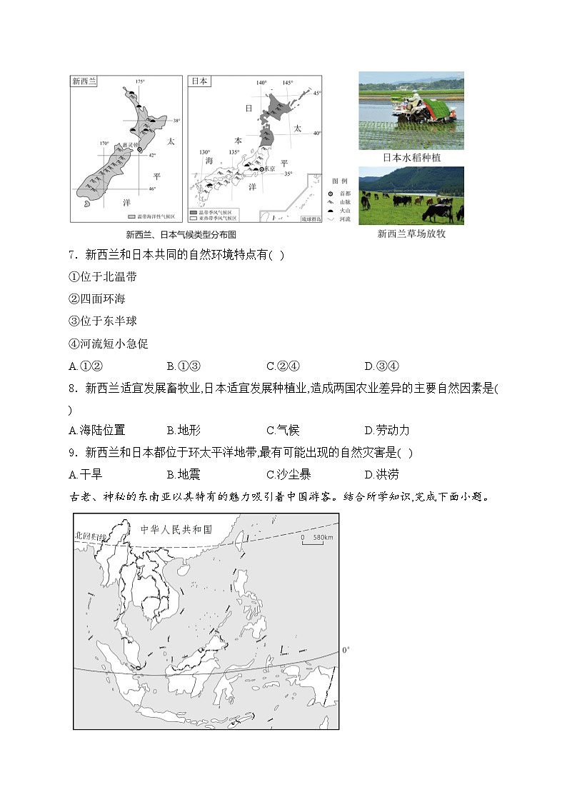 辽宁省鞍山市铁东区2023-2024学年七年级下学期期中考试地理试卷(含答案)03