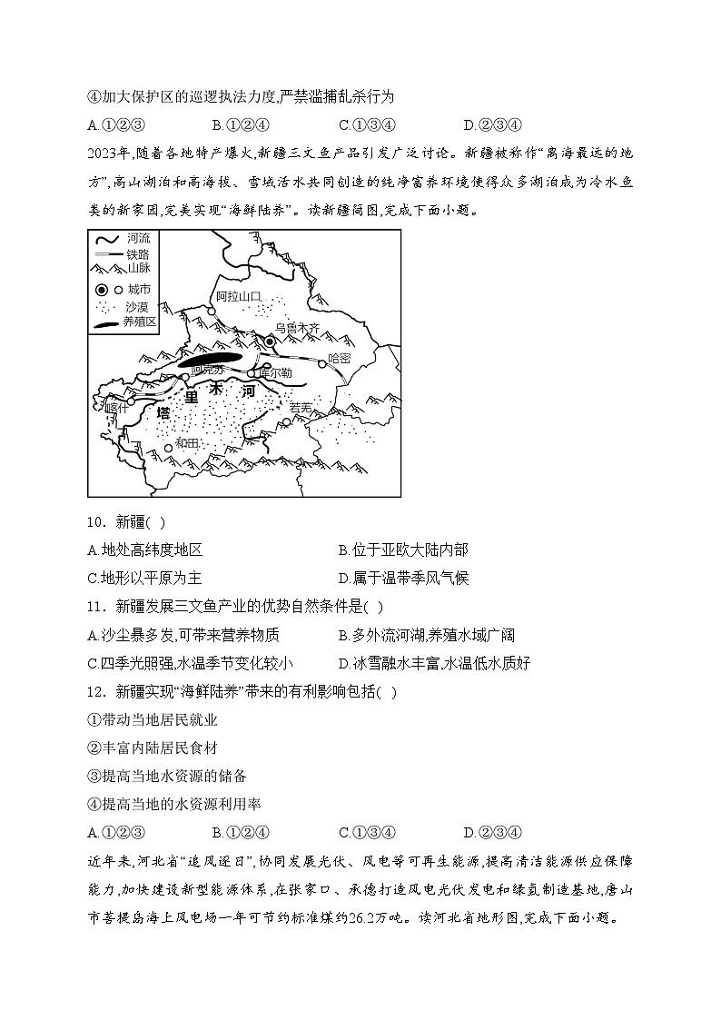 山东省淄博市桓台县2024届中考二模地理试卷第3页