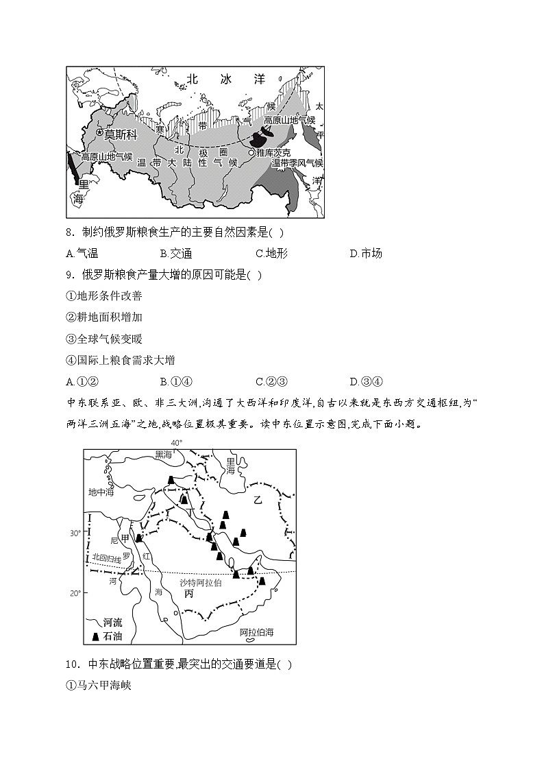 陕西省安康市石泉县2023-2024学年七年级下学期期末考试地理试卷(含答案)03