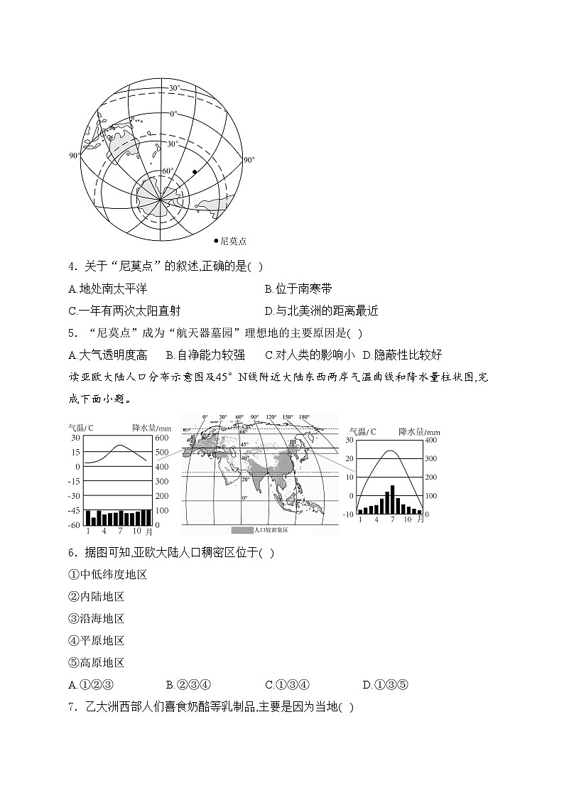 陕西省渭南市韩城市2024届中考二模地理试卷(含答案)02