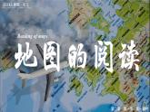 2.1地图的阅读（课件+教案）-2024-2025学年最新人教版七年级上册地理