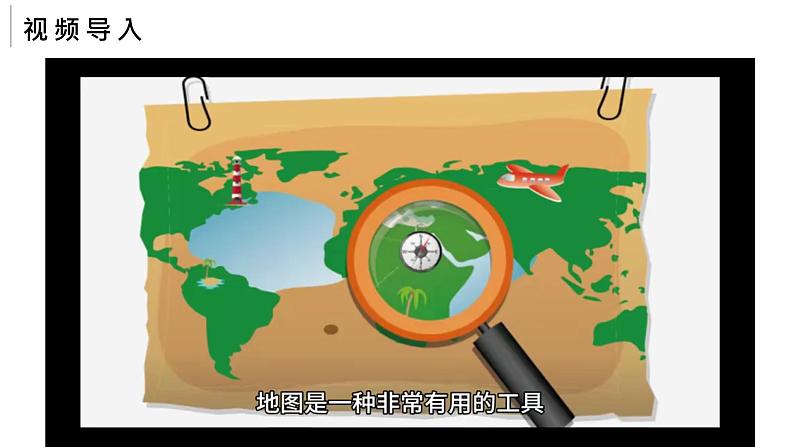 2.1地图的阅读（课件+教案）-2024-2025学年最新人教版七年级上册地理02