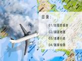 2.1地图的阅读（课件+教案）-2024-2025学年最新人教版七年级上册地理