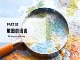 2.1地图的阅读（课件+教案）-2024-2025学年最新人教版七年级上册地理