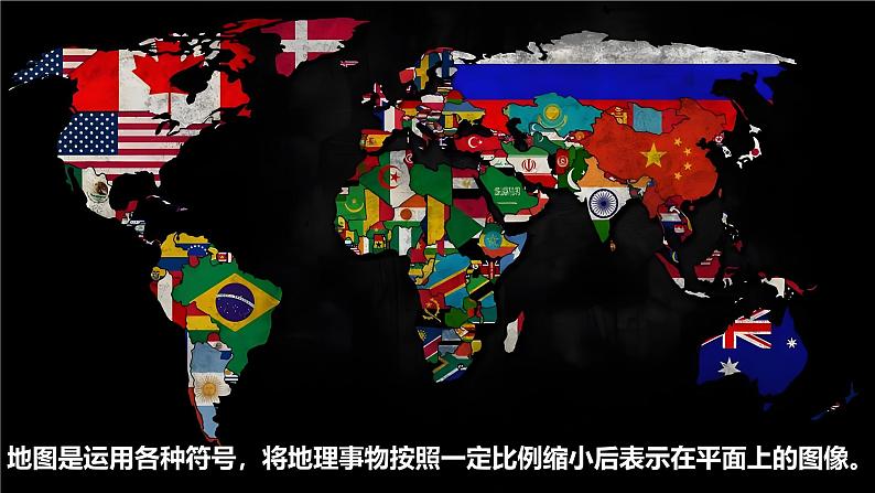 2.1地图的阅读（课件+教案）-2024-2025学年最新人教版七年级上册地理07