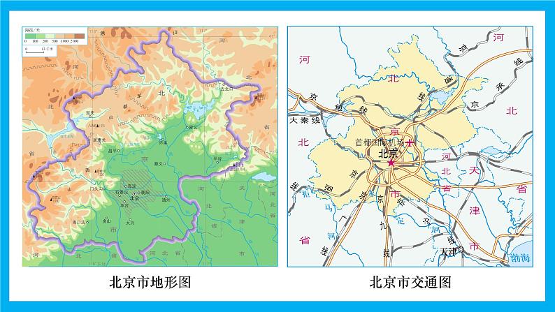 【湘教新版】7上第一章 探究与实践 《学会正确使用地图》教学课件03