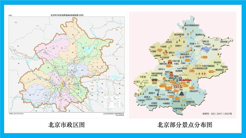 【湘教新版】7上第一章 探究与实践 《学会正确使用地图》教学课件04