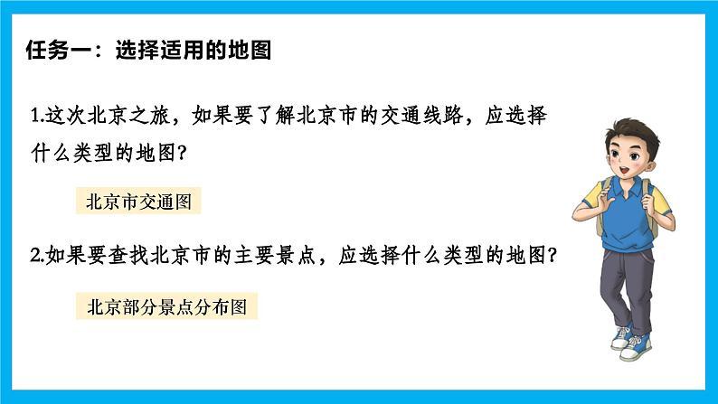 【湘教新版】7上第一章 探究与实践 《学会正确使用地图》教学课件06