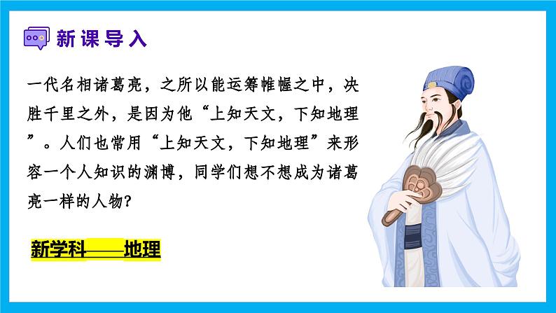 【湘教新版】7上第一章 第一节 《我们身边的地理》教学课件03