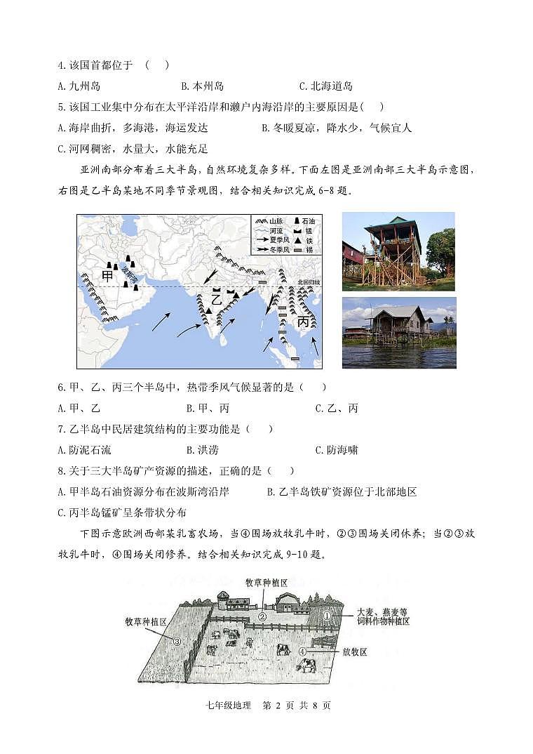 +江苏省淮安市淮安区2023-2024学年七年级下学期期末考试地理试题第2页