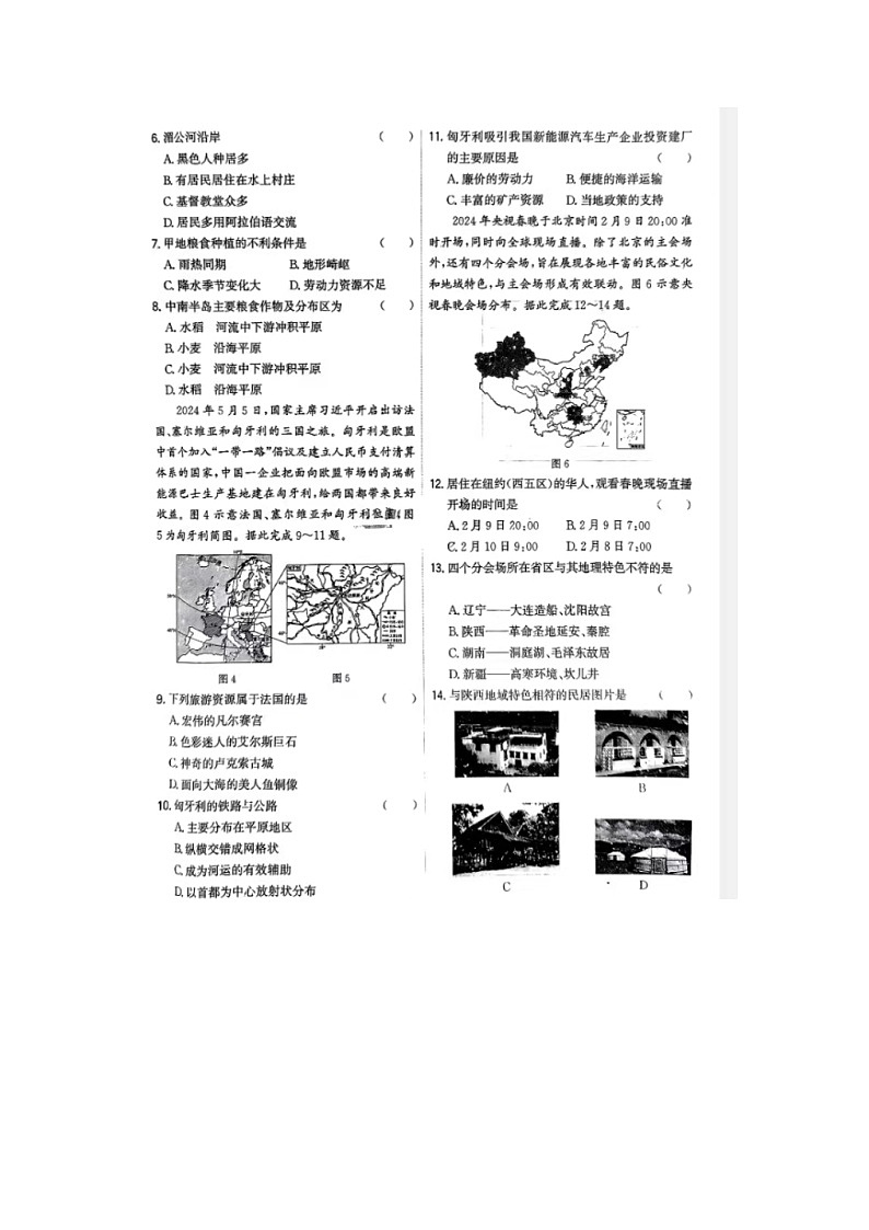 2024年山东省潍坊市中考地理试题02