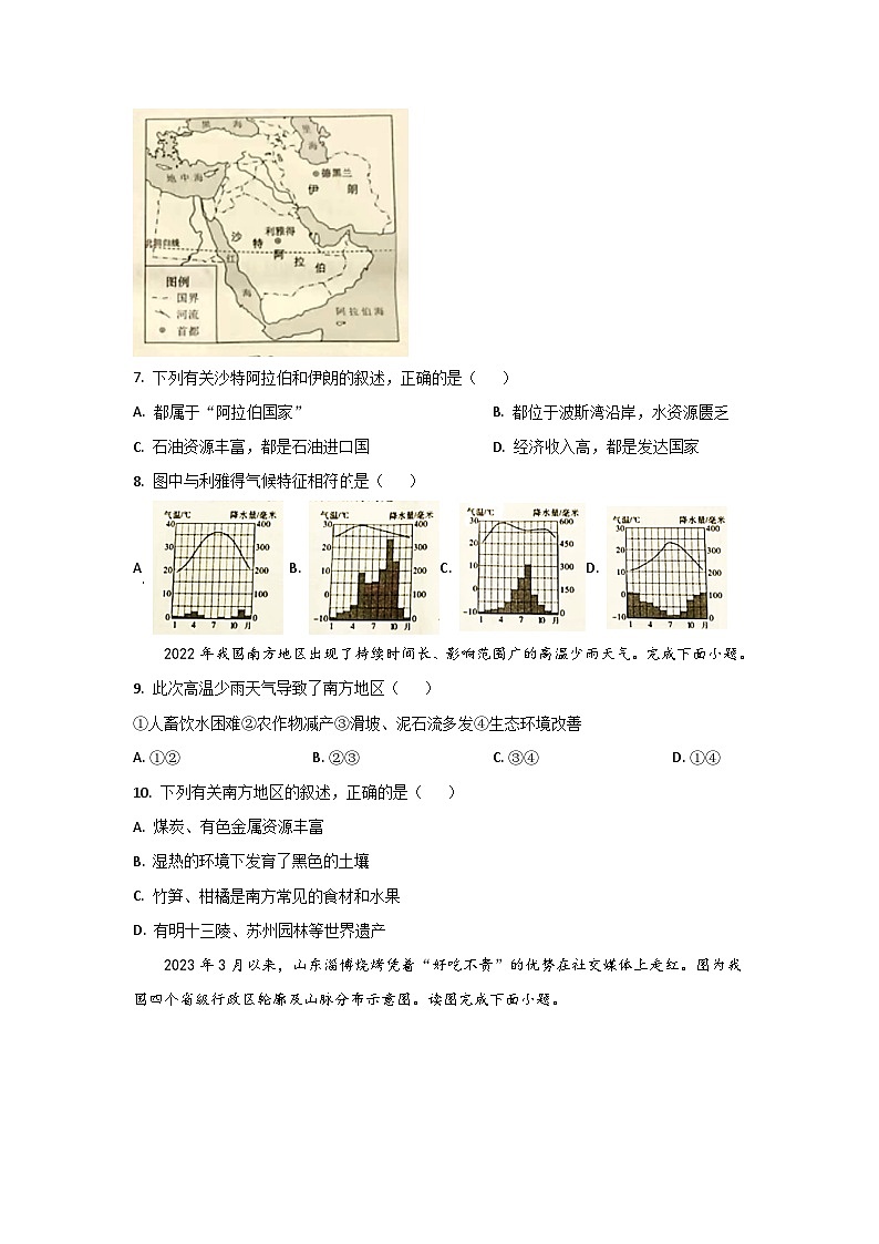 2025年广西初中地理学业水平模拟试卷03