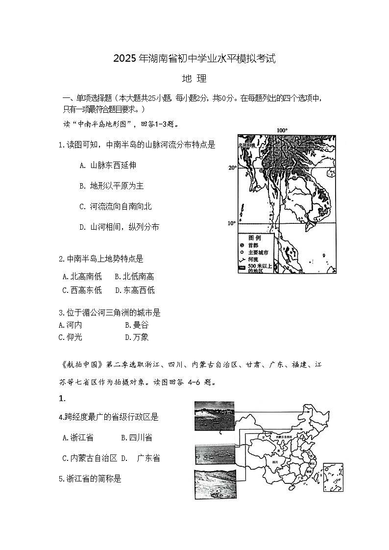 2025年湖南省初中地理学业水平模拟试卷01