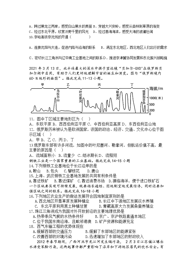 2025年湖南省初中地理学业水平模拟试卷03