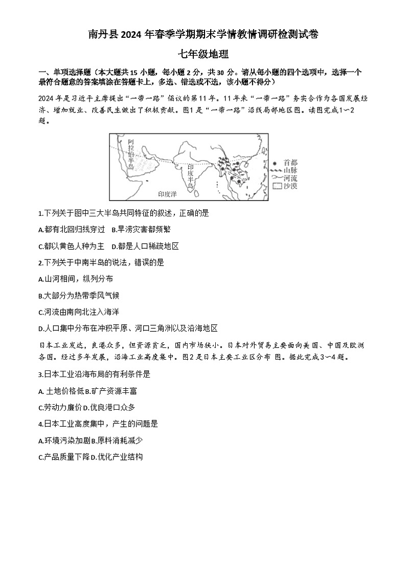 广西河池市南丹县2023-2024学年七年级下学期期末地理试题01