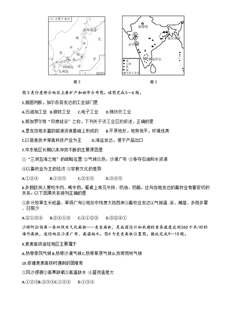广西河池市南丹县2023-2024学年七年级下学期期末地理试题02
