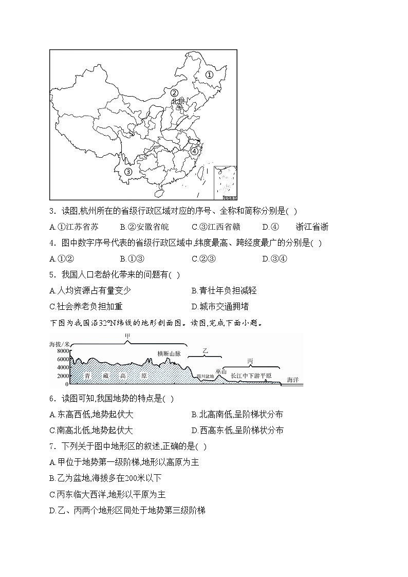 甘肃省庆阳市庆城县2023-2024学年八年级上学期11月期中考试地理试卷(含答案)02