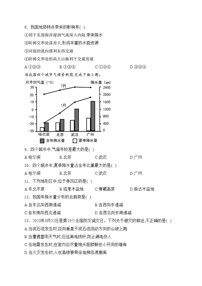 甘肃省庆阳市庆城县2023-2024学年八年级上学期11月期中考试地理试卷(含答案)03