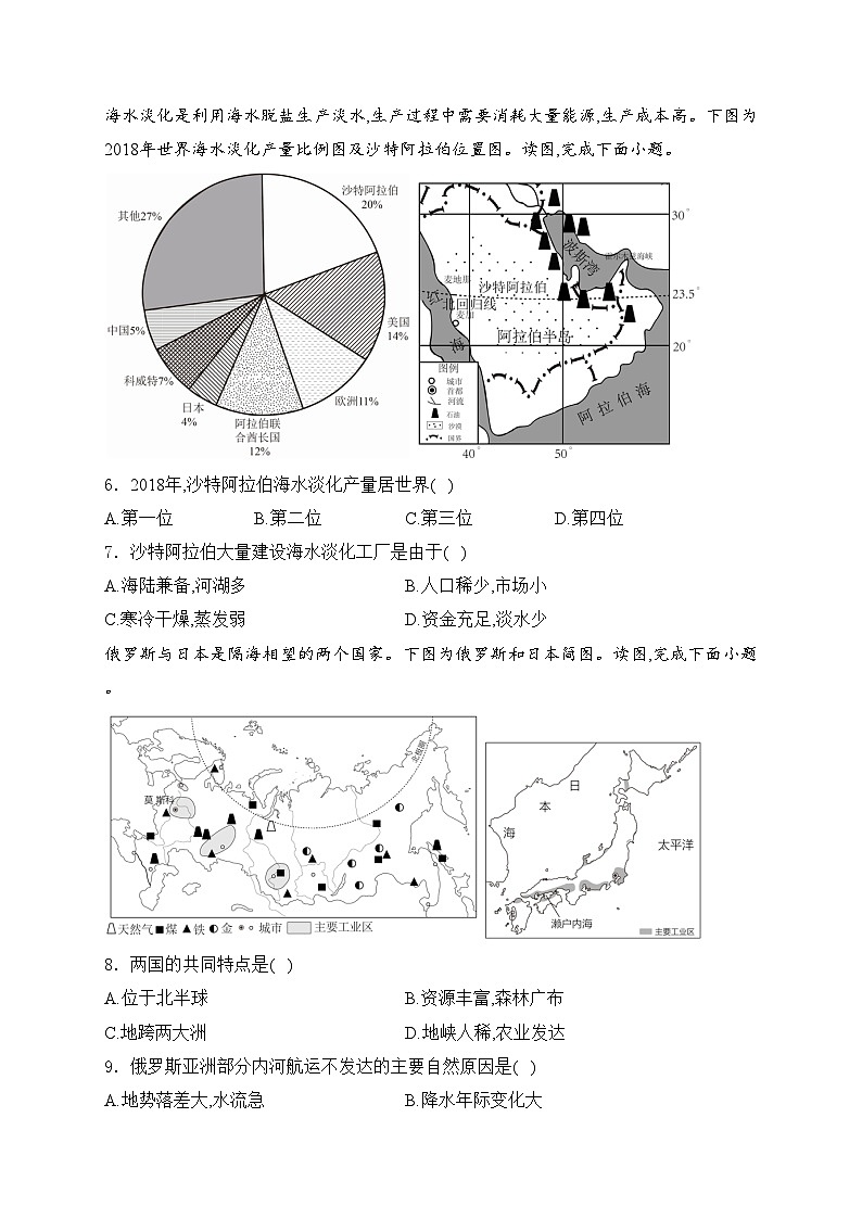 河南省安阳市殷都区2023-2024学年七年级下学期期末考试地理试卷(含答案)第2页