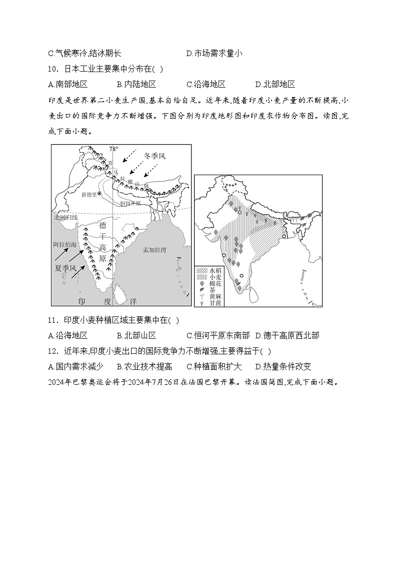 河南省安阳市殷都区2023-2024学年七年级下学期期末考试地理试卷(含答案)第3页