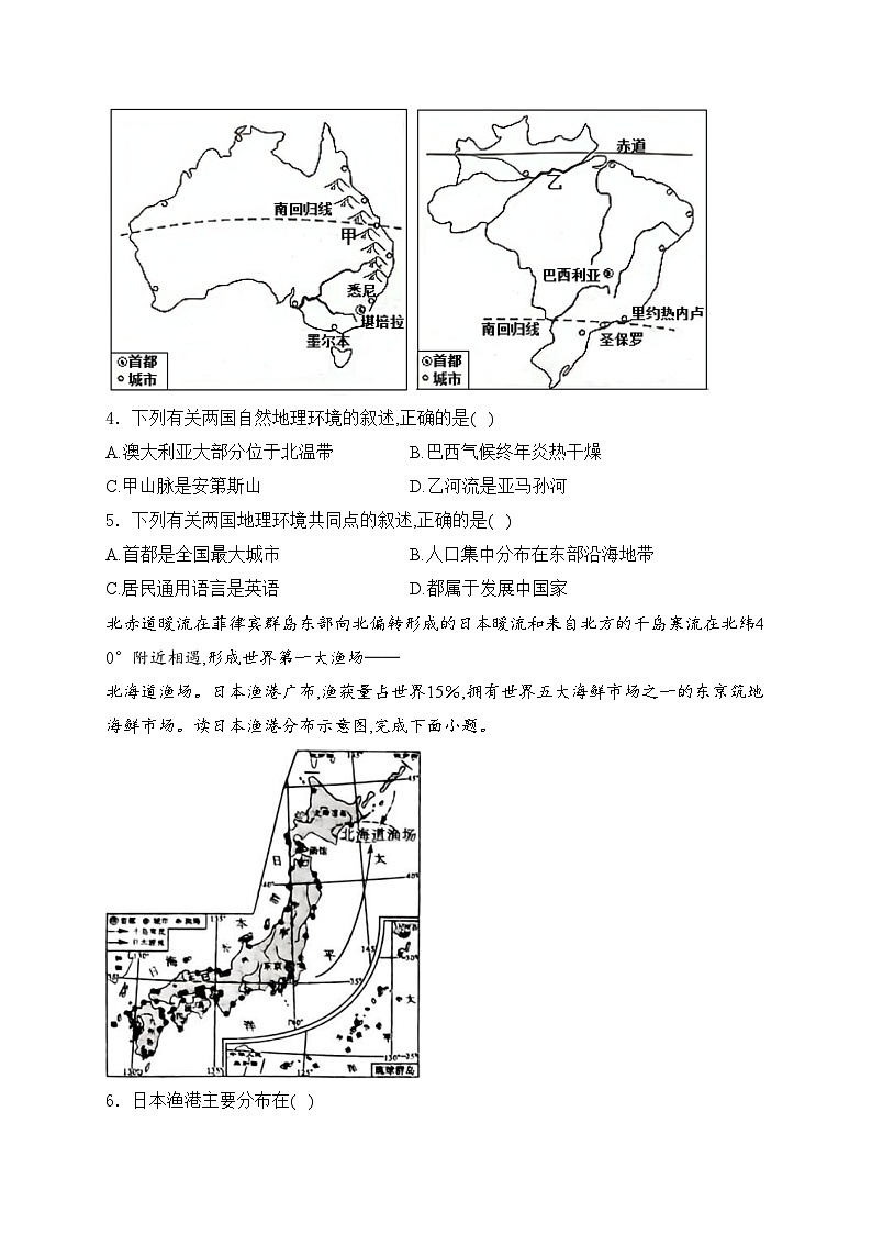 河南省驻马店市驿城区2024届九年级下学期二模地理试卷(含答案)第2页