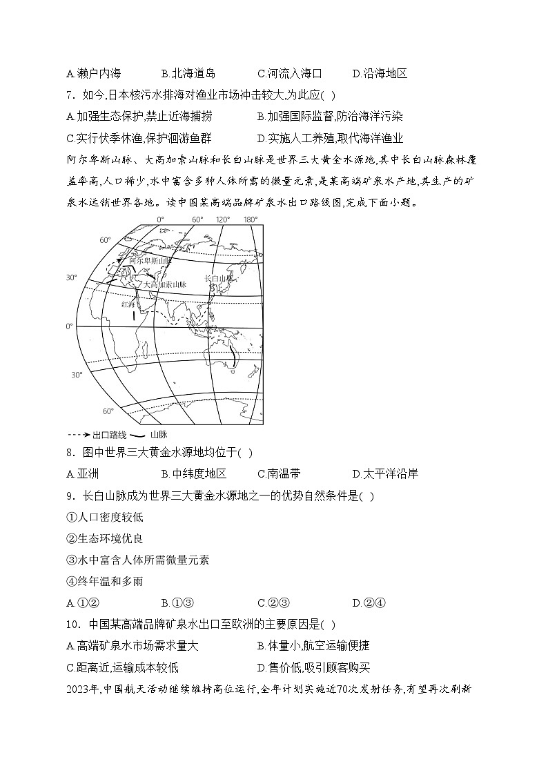 河南省驻马店市驿城区2024届九年级下学期二模地理试卷(含答案)第3页