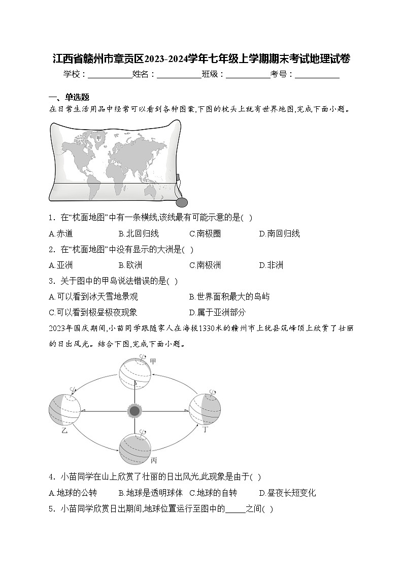 江西省赣州市章贡区2023-2024学年七年级上学期期末考试地理试卷(含答案)01
