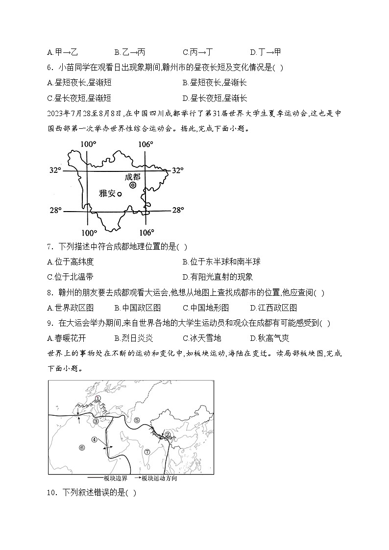 江西省赣州市章贡区2023-2024学年七年级上学期期末考试地理试卷(含答案)02