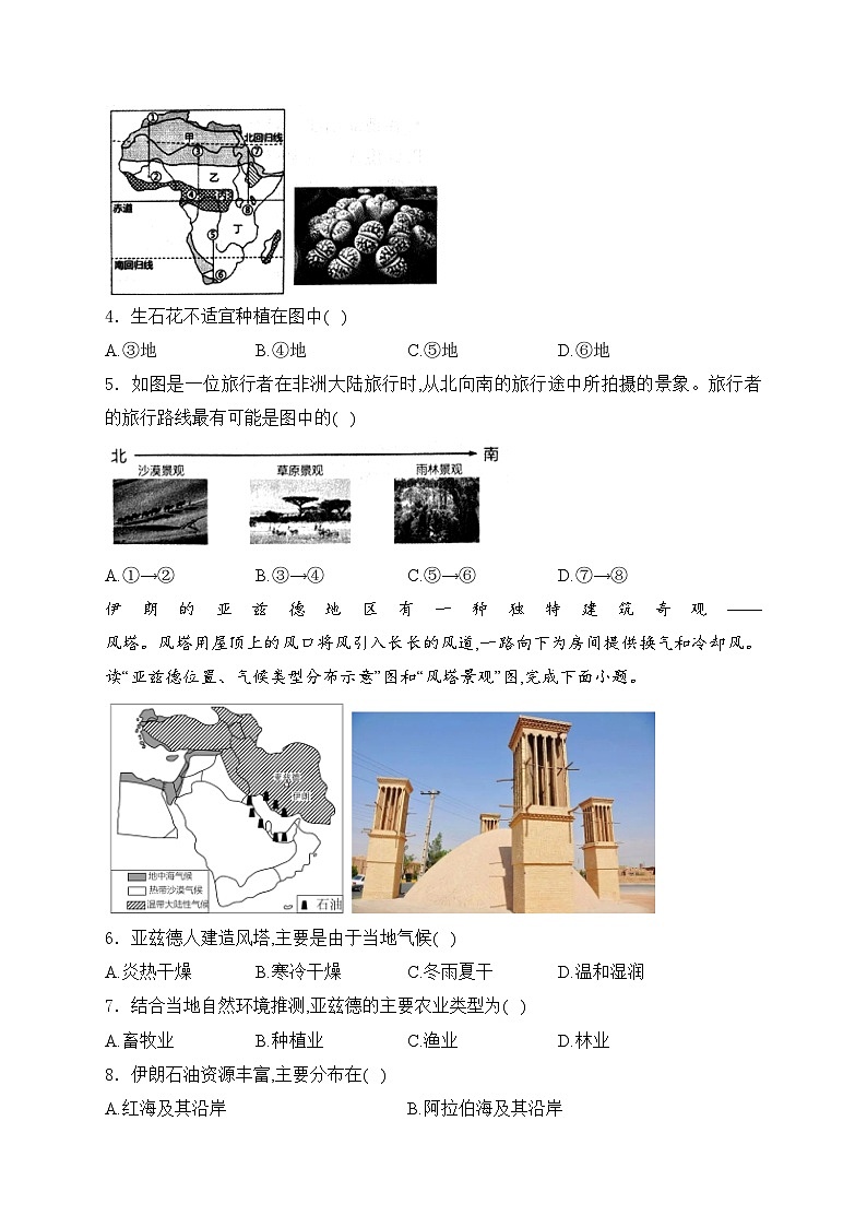 山东省滨州市滨城区2023-2024学年七年级下学期期末考试地理试卷(含答案)02
