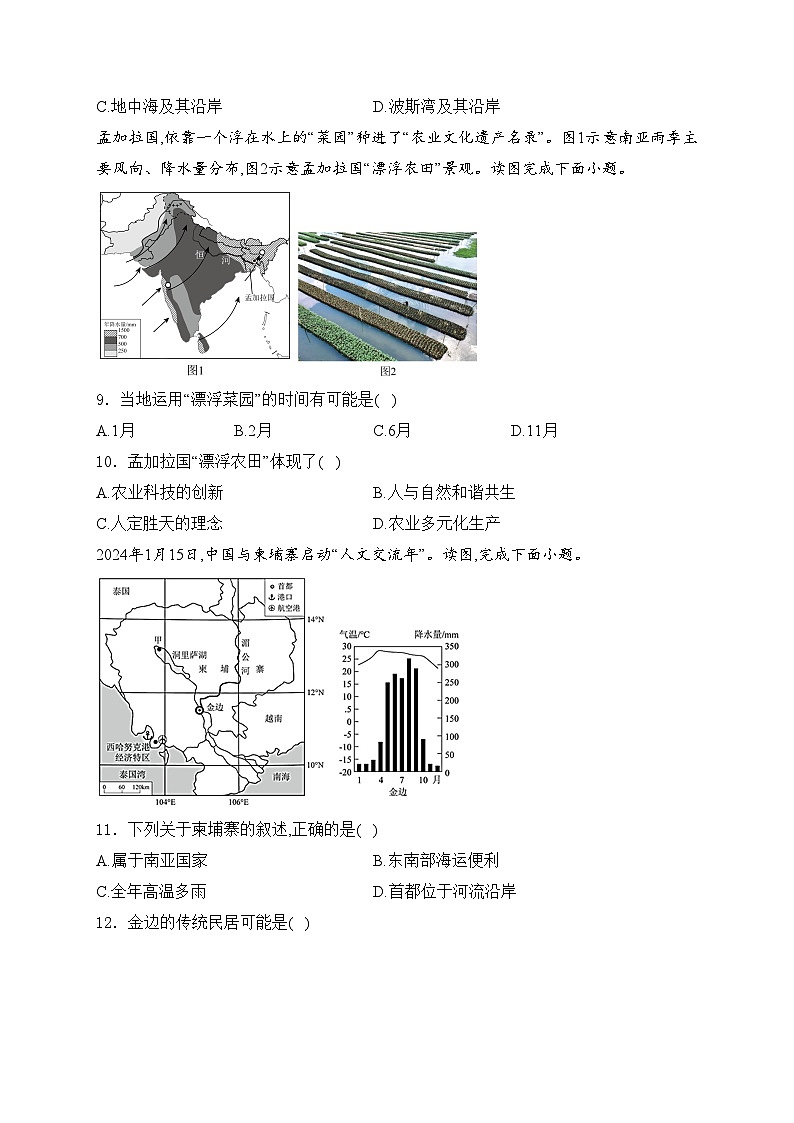 山东省滨州市滨城区2023-2024学年七年级下学期期末考试地理试卷(含答案)03