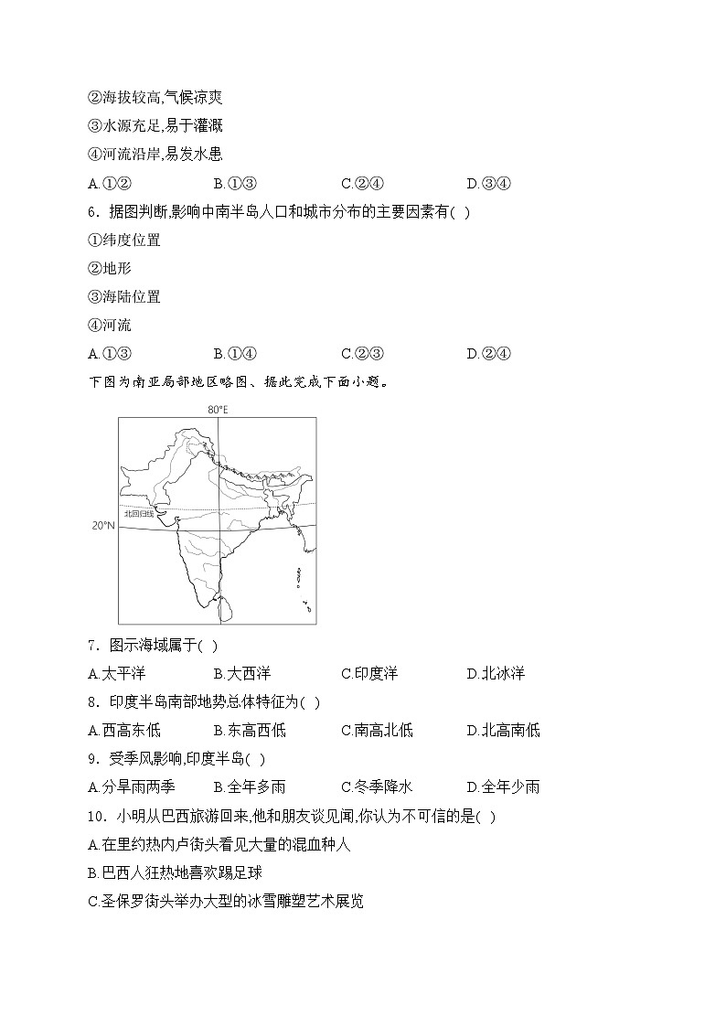 新疆维吾尔自治区伊犁哈萨克自治州2023-2024学年七年级下学期期末地理试卷(含答案)第2页