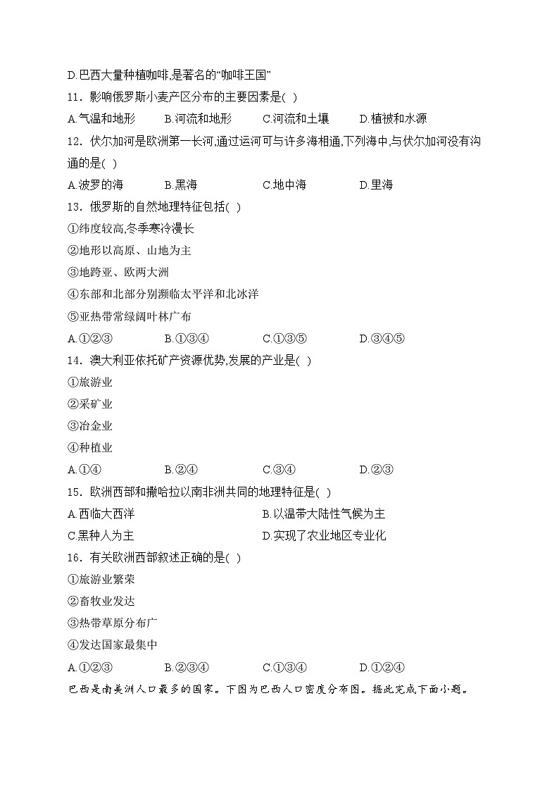 新疆维吾尔自治区伊犁哈萨克自治州2023-2024学年七年级下学期期末地理试卷(含答案)第3页