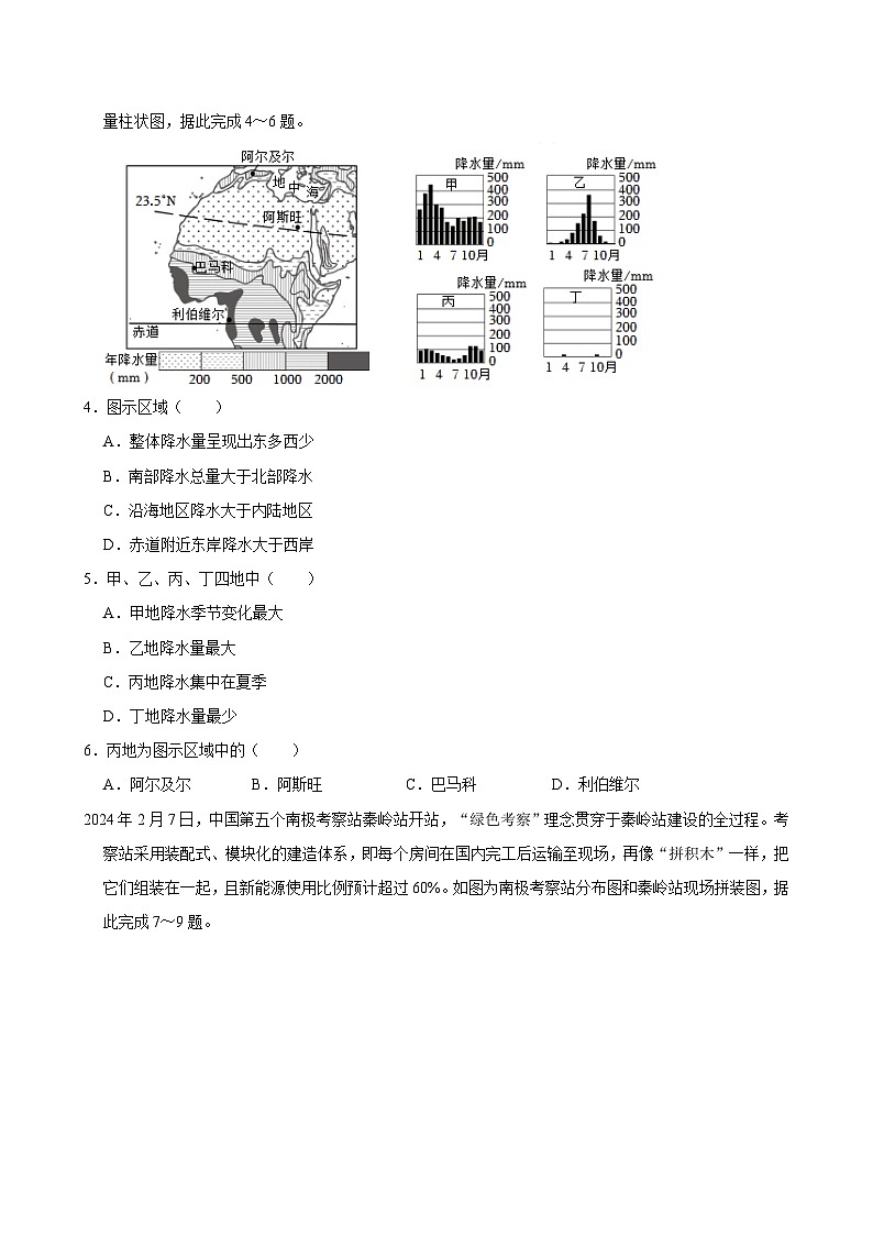 广东省深圳市龙岗区2023-2024学年七年级下学期期末地理试题（含答案）第2页