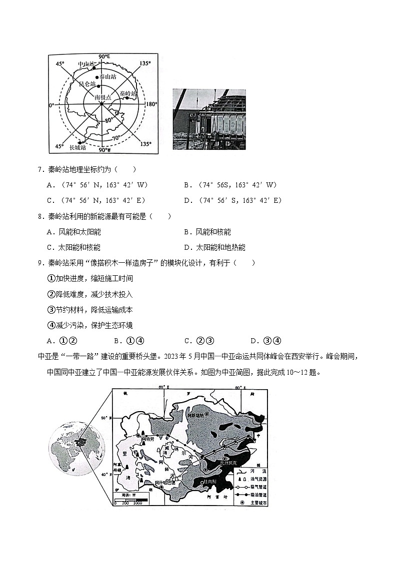 广东省深圳市龙岗区2023-2024学年七年级下学期期末地理试题（含答案）第3页