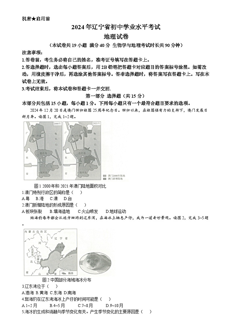 2024年辽宁省中考地理试题(无答案)01
