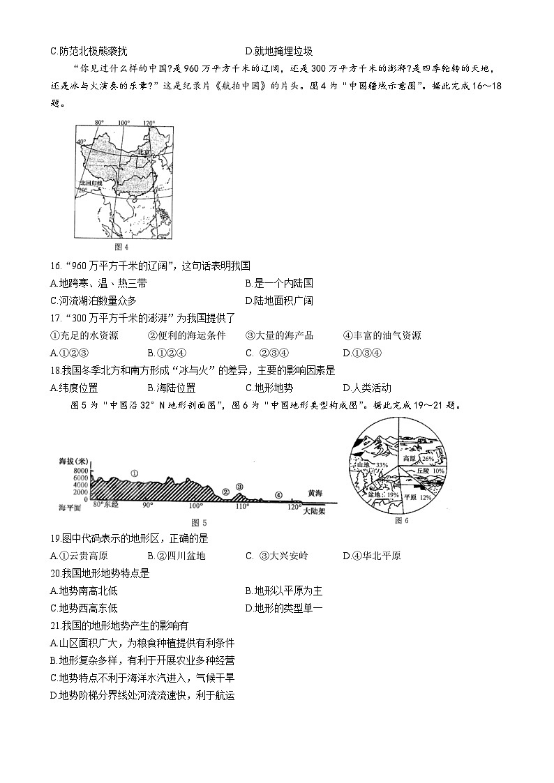 2024年江苏省宿迁市中考地理试题(无答案)03