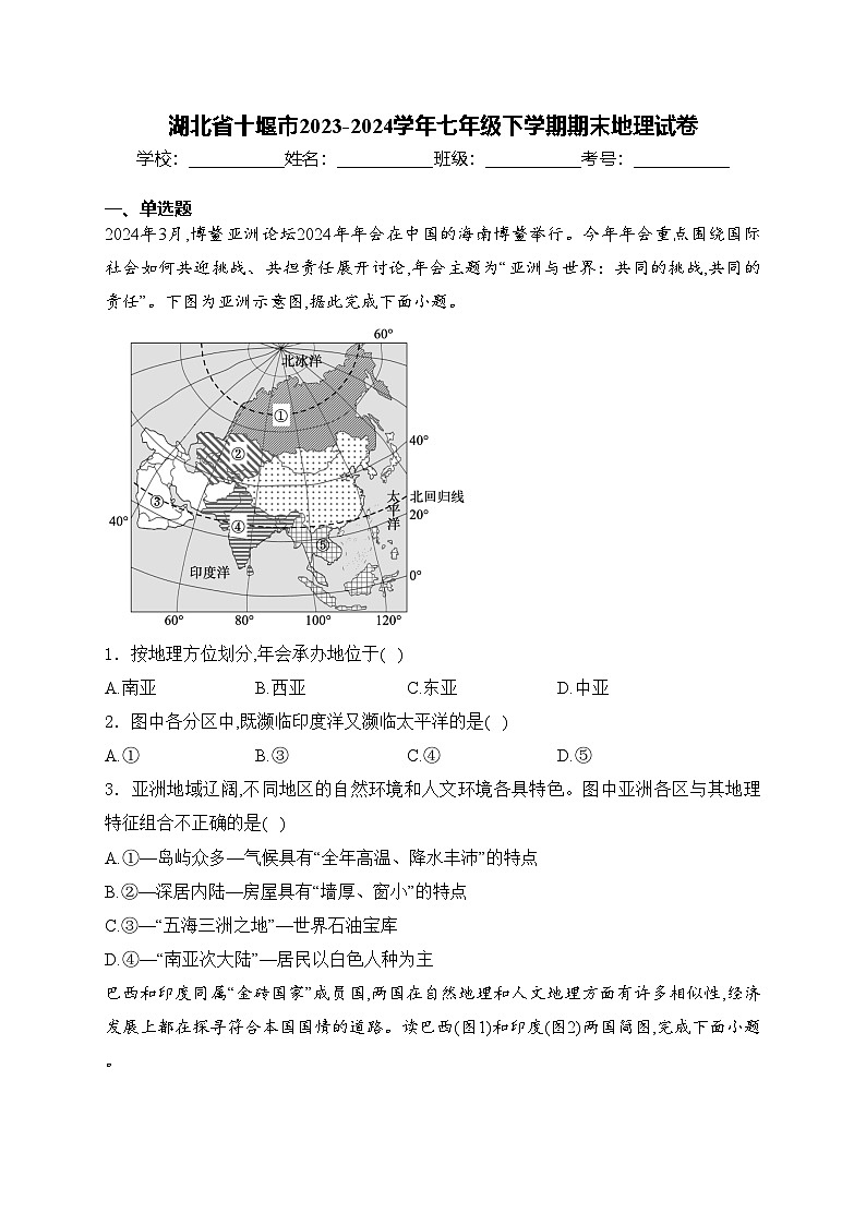 湖北省十堰市2023-2024学年七年级下学期期末地理试卷(含答案)第1页