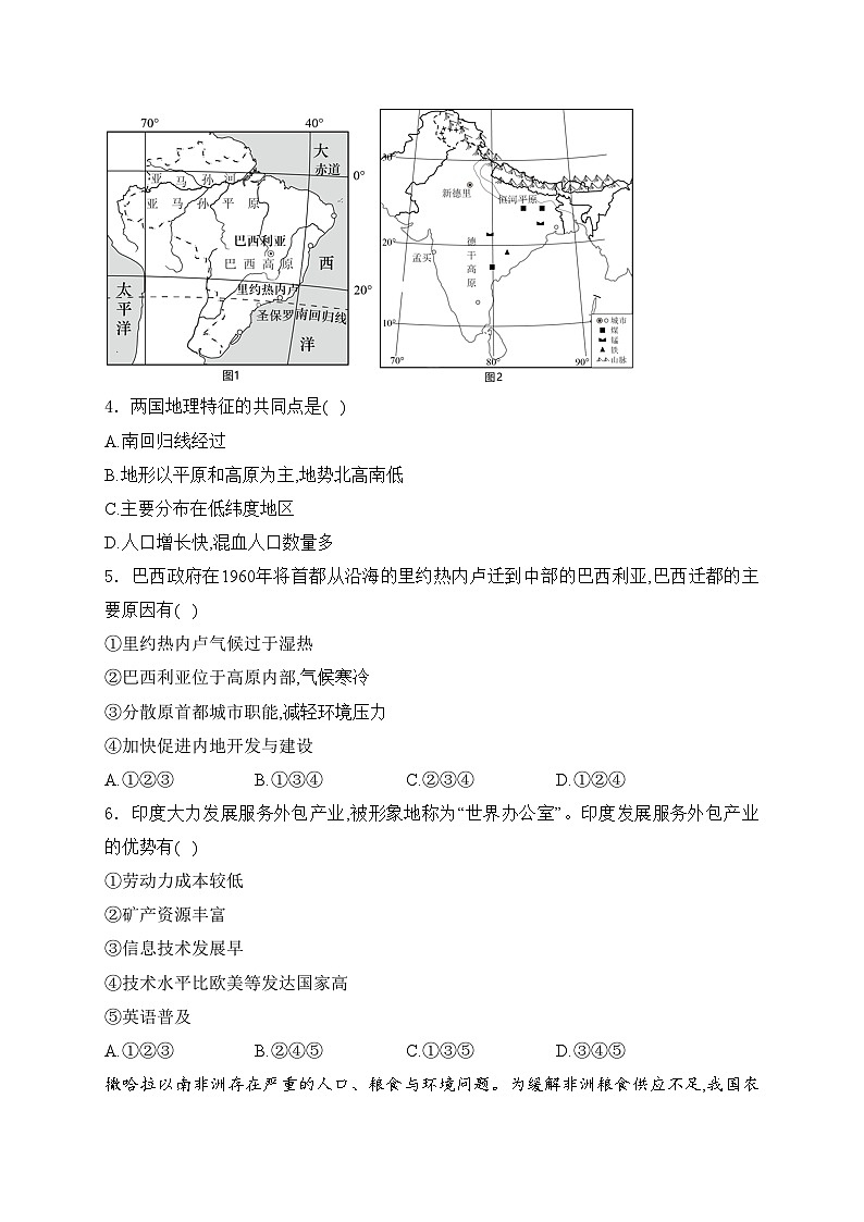 湖北省十堰市2023-2024学年七年级下学期期末地理试卷(含答案)第2页
