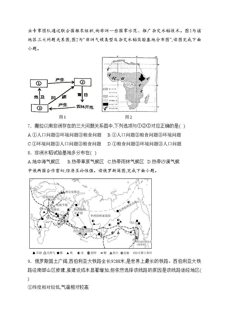 湖北省十堰市2023-2024学年七年级下学期期末地理试卷(含答案)第3页