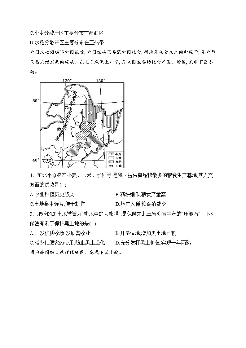 山东省淄博市桓台县（五四制）2023-2024学年七年级下学期期中考试地理试卷(含答案)02