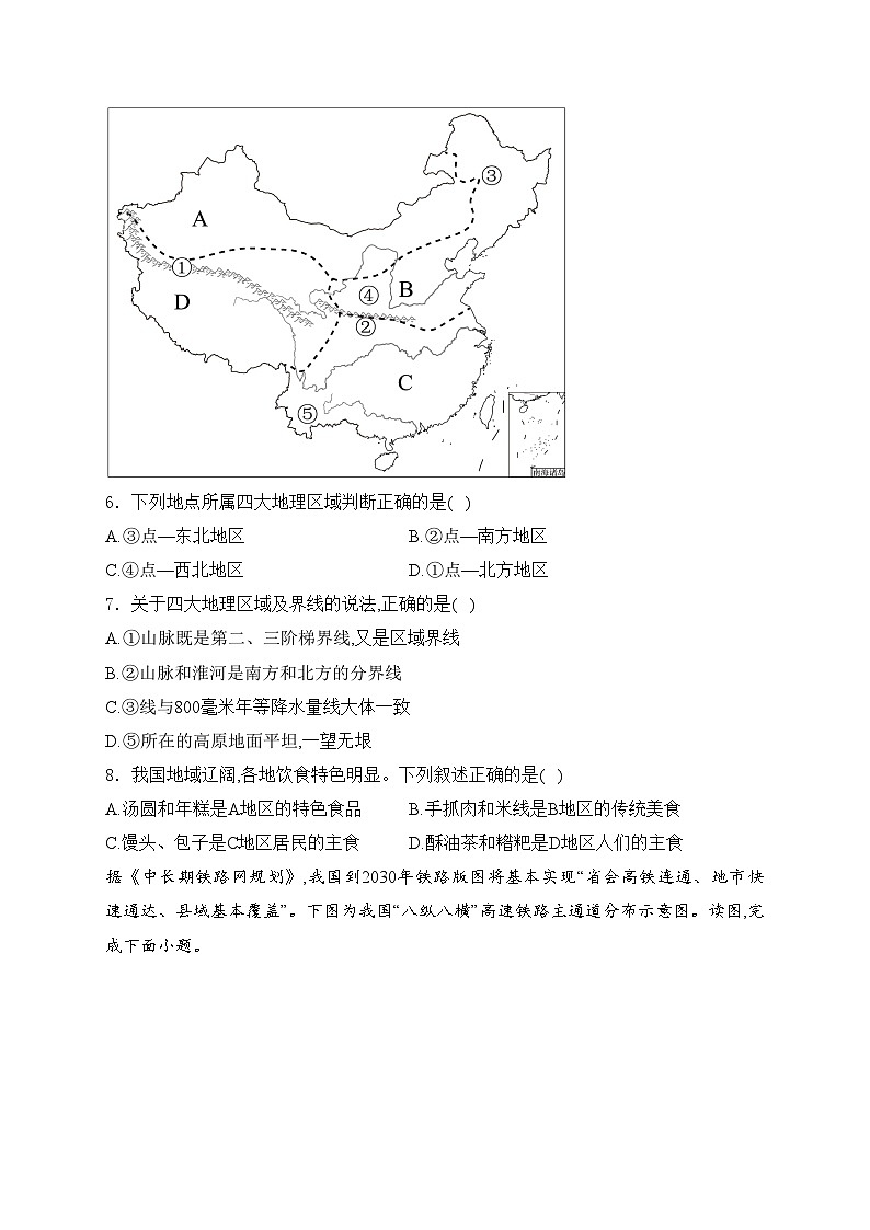 山东省淄博市桓台县（五四制）2023-2024学年七年级下学期期中考试地理试卷(含答案)03