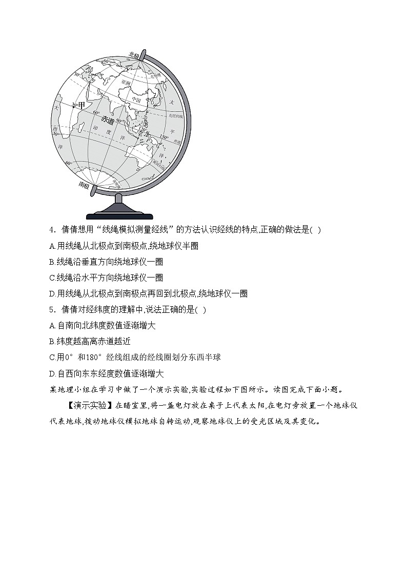 陕西省渭南市韩城市2023-2024学年七年级上学期期中质量检测地理试卷(含答案)02