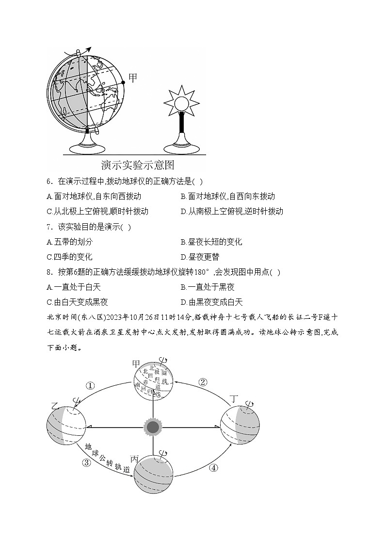 陕西省渭南市韩城市2023-2024学年七年级上学期期中质量检测地理试卷(含答案)03