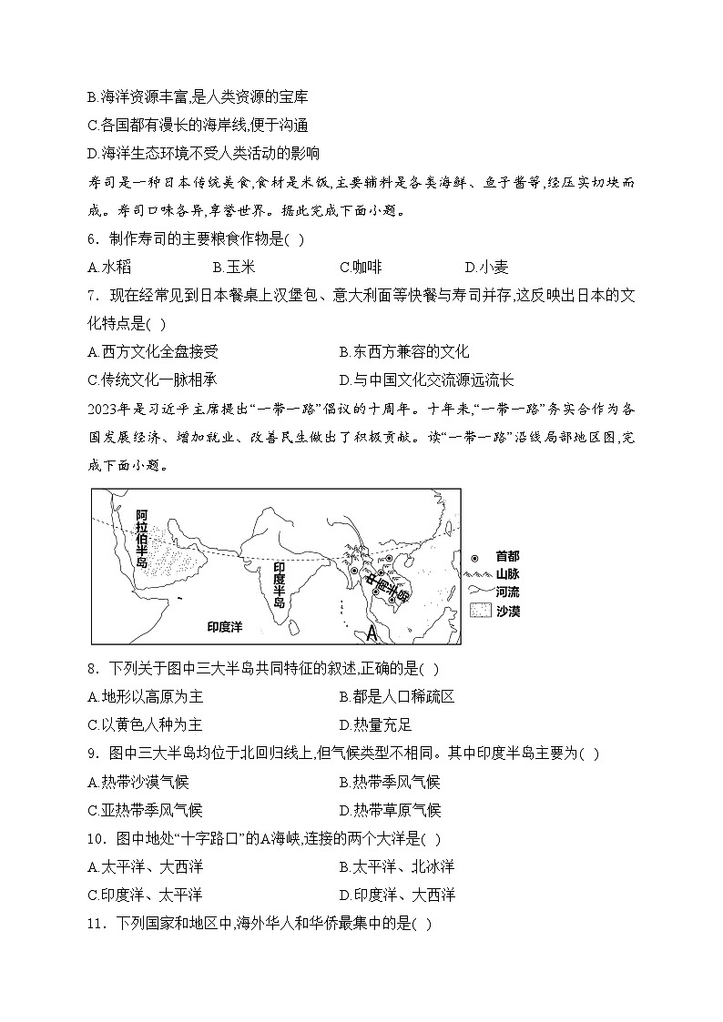 新疆维吾尔自治区克孜勒苏柯尔克孜自治州2023-2024学年七年级下学期期末地理试卷(含答案)02