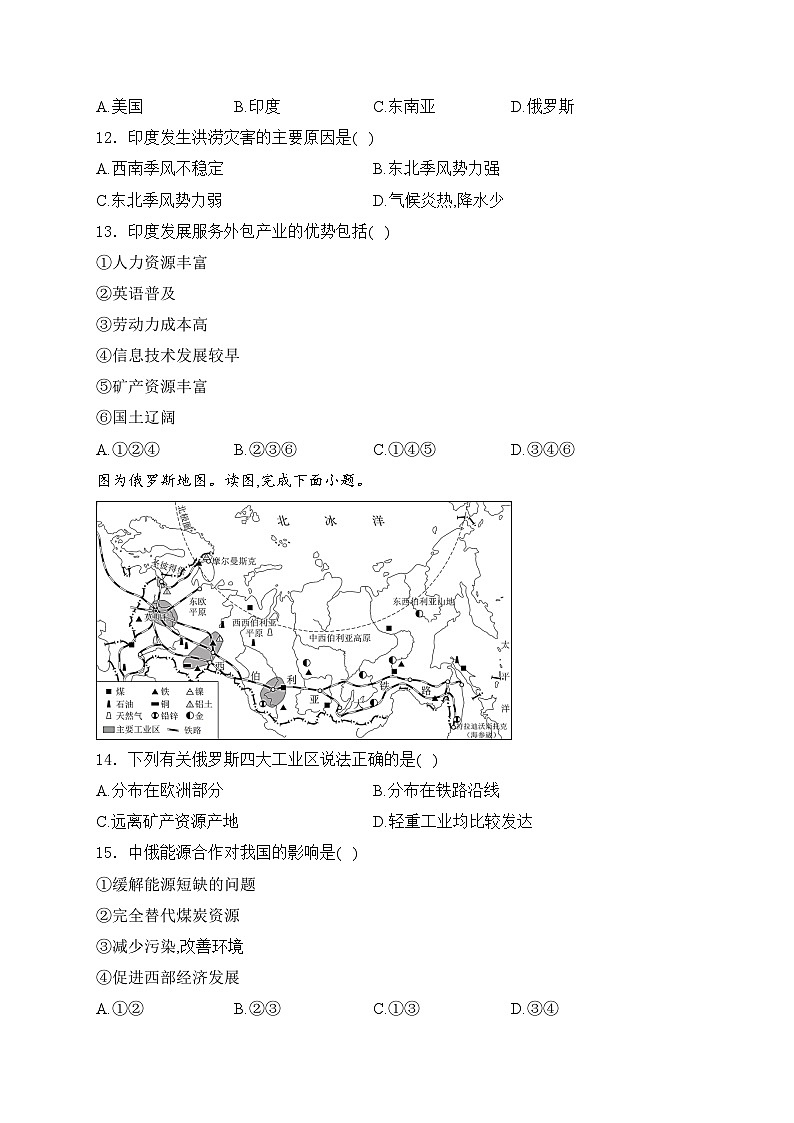 新疆维吾尔自治区克孜勒苏柯尔克孜自治州2023-2024学年七年级下学期期末地理试卷(含答案)03