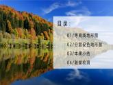 2.2地形图的判读（课件+教案）-2024-2025学年最新人教版七年级上册地理