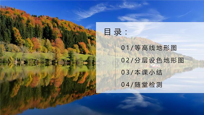 2.2地形图的判读（课件+教案）-2024-2025学年最新人教版七年级上册地理04