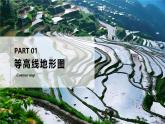 2.2地形图的判读（课件+教案）-2024-2025学年最新人教版七年级上册地理