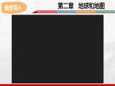 2024-2025学年中图版地理七年级上册2.1.1《地球和地球仪》课件